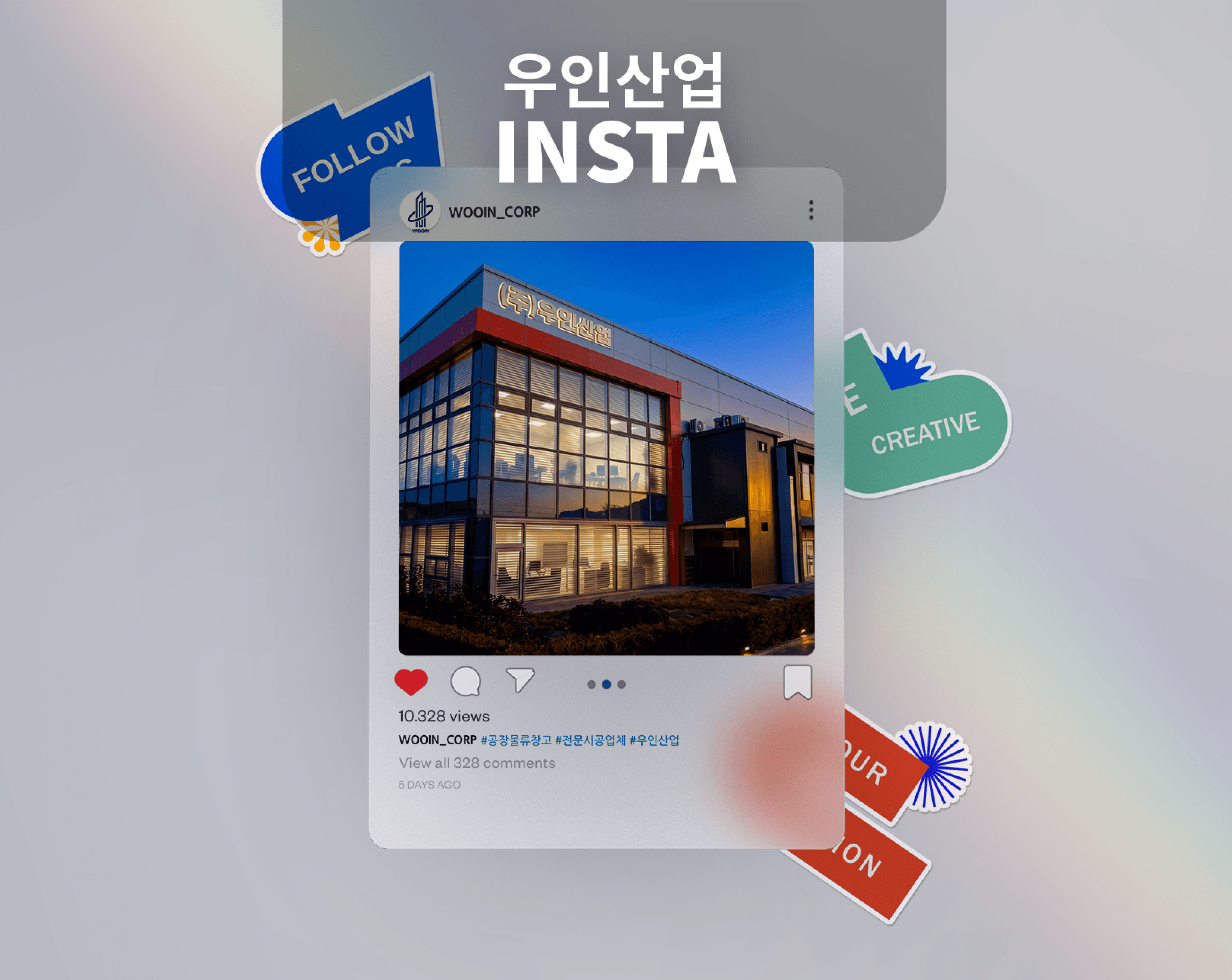 우인산업 인스타그램