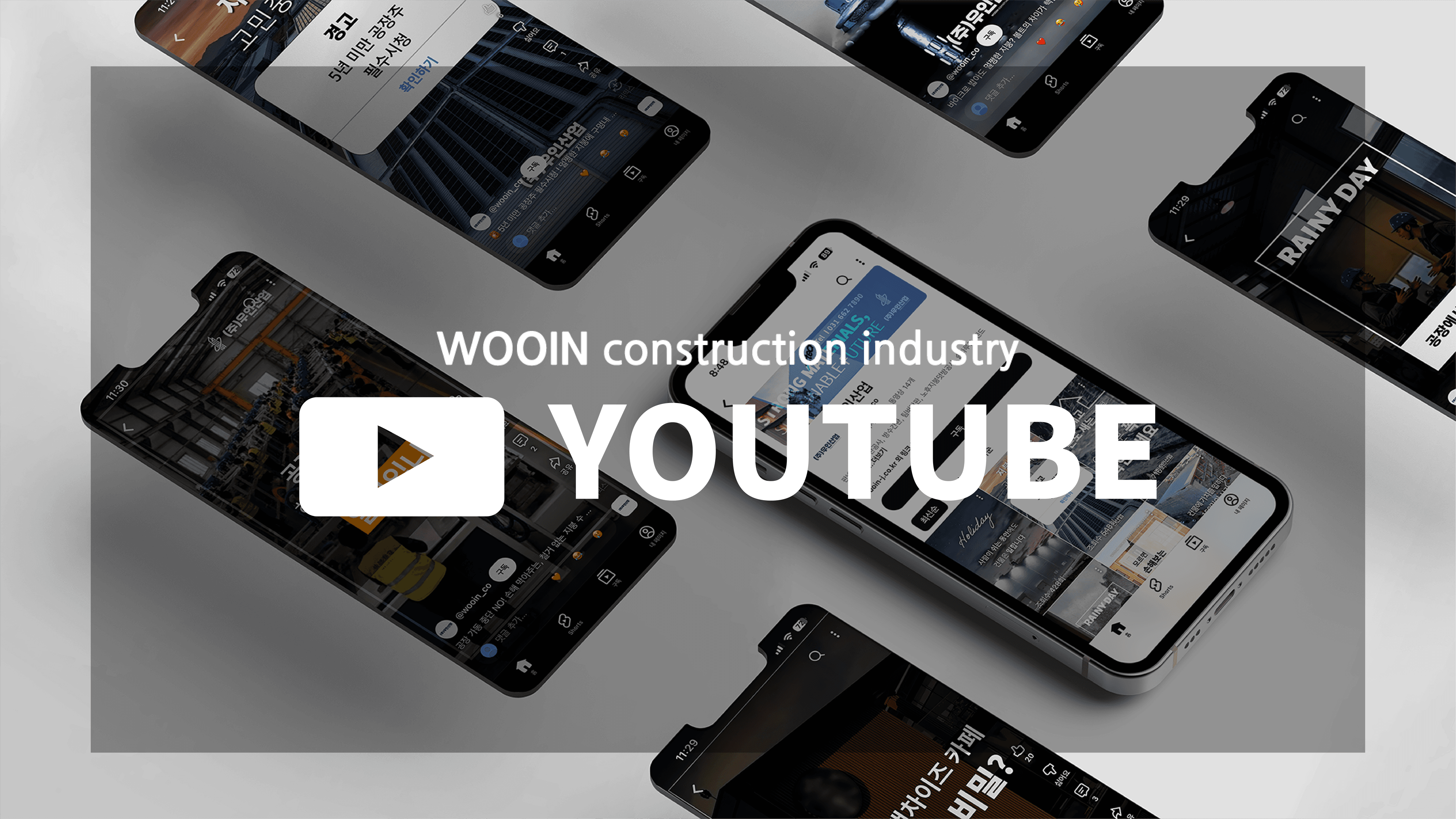우인산업 유튜브 채널